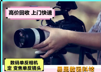免费上门高价回收二手单反相机,镜头回收索尼微单 摄像机
